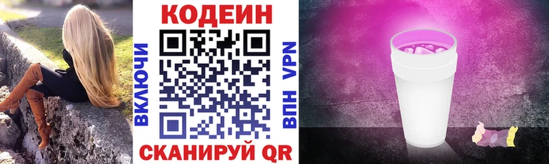 Кодеин Purple Drank  Дмитровск 